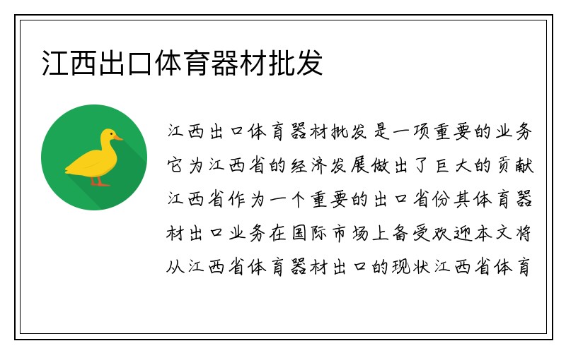 江西出口体育器材批发