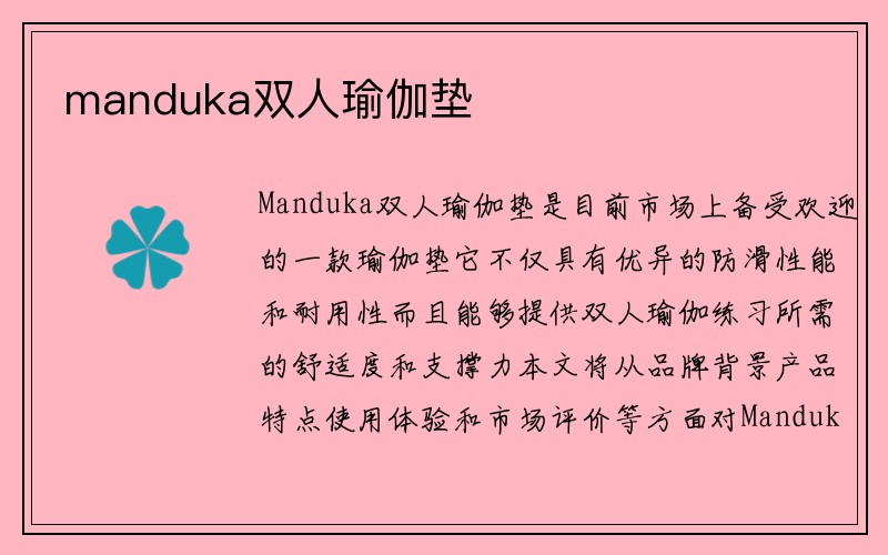 manduka双人瑜伽垫