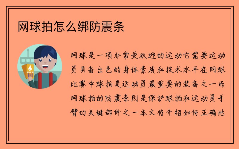 网球拍怎么绑防震条