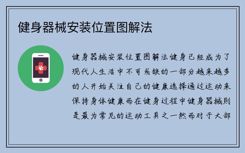 健身器械安装位置图解法