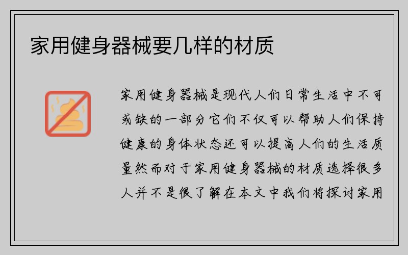 家用健身器械要几样的材质