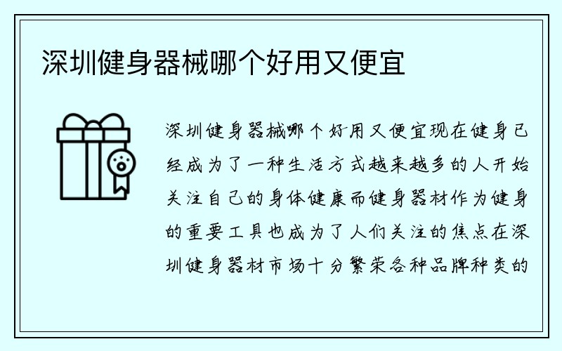 深圳健身器械哪个好用又便宜