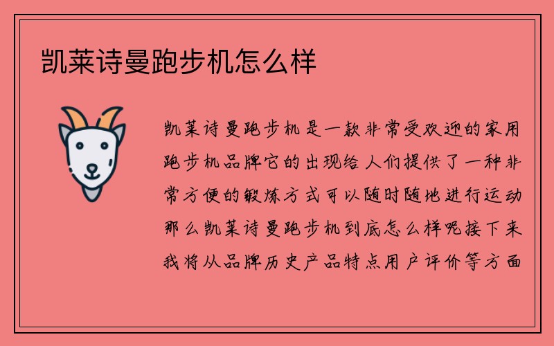 凯莱诗曼跑步机怎么样