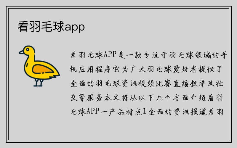 看羽毛球app