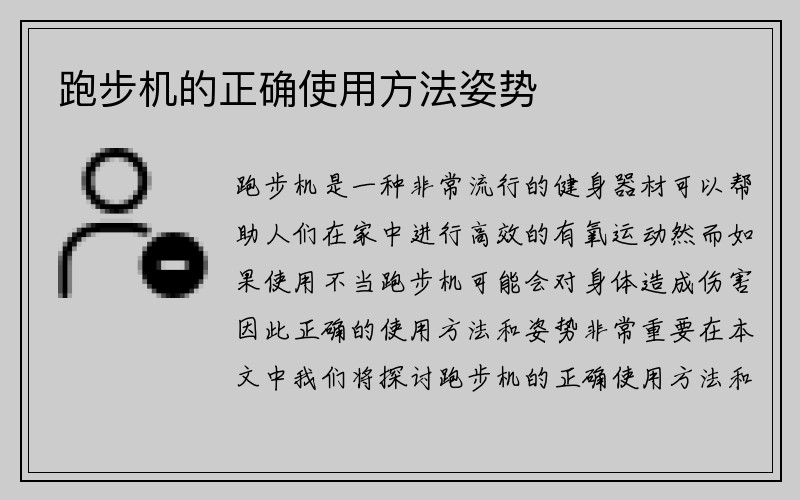 跑步机的正确使用方法姿势