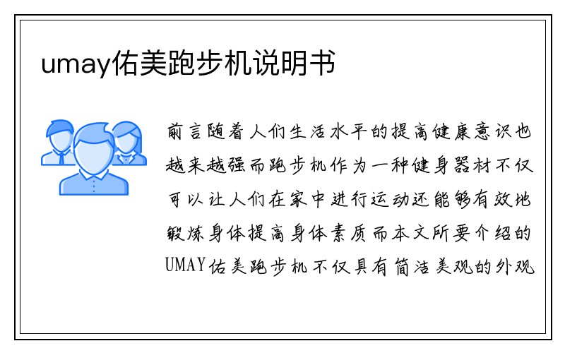 umay佑美跑步机说明书