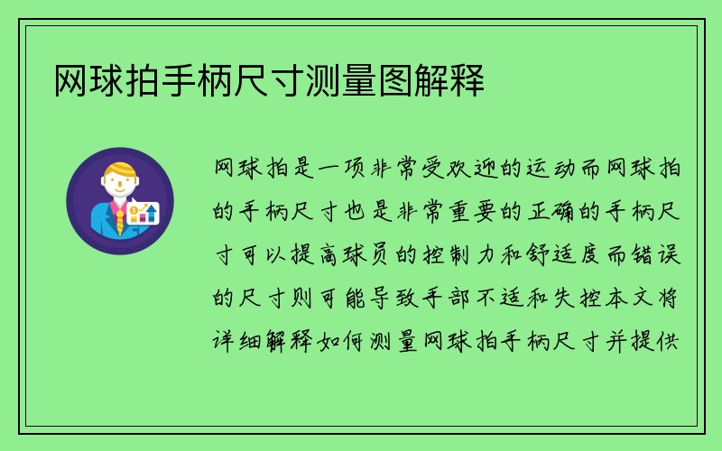 网球拍手柄尺寸测量图解释